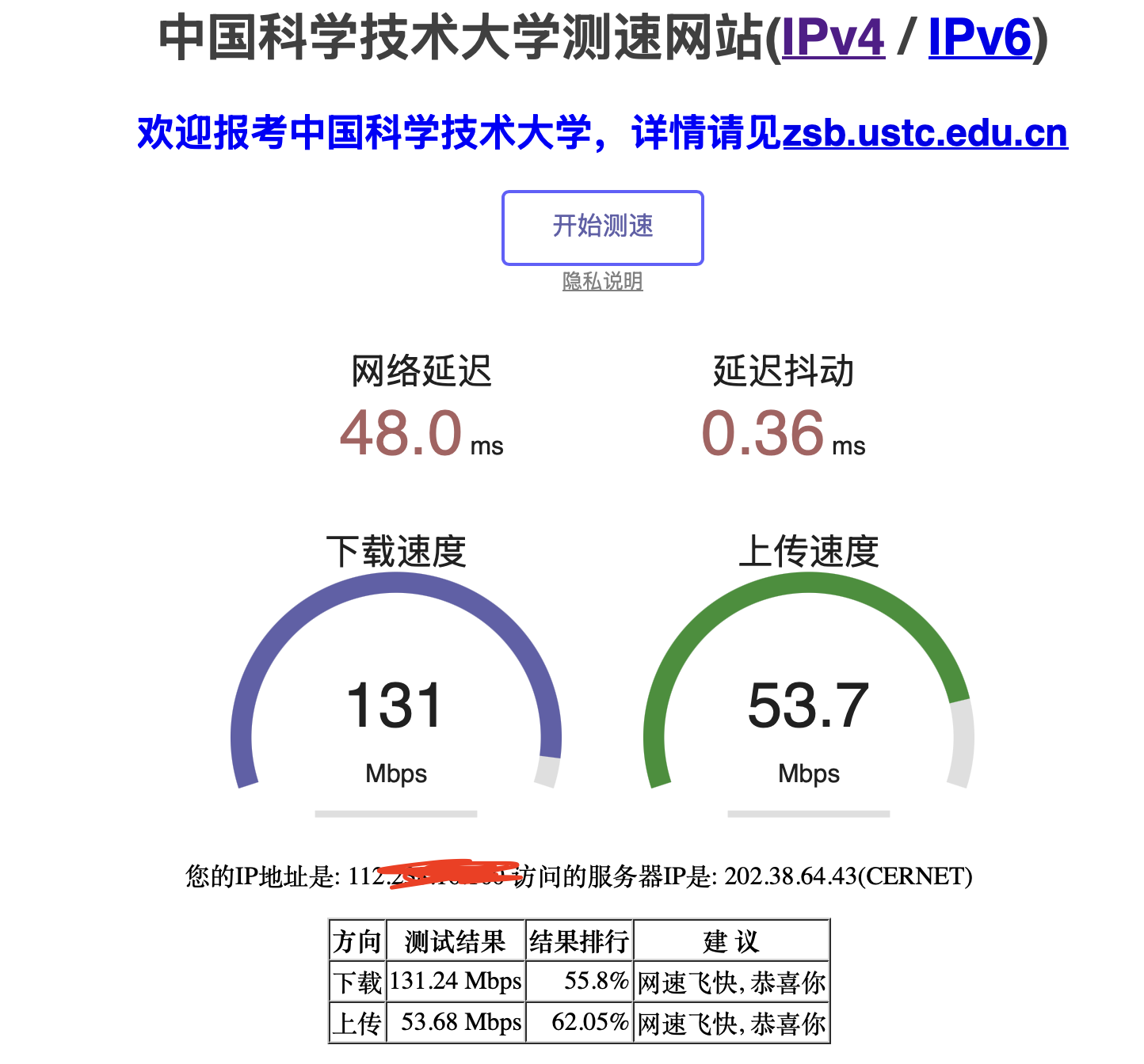 中科大网速测试基准.png